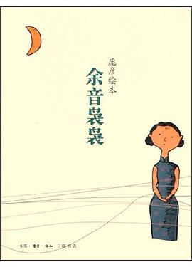 余音袅袅