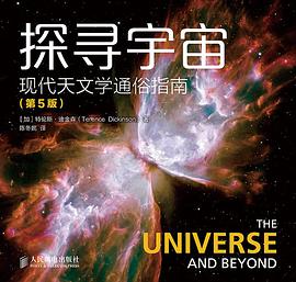 探寻宇宙