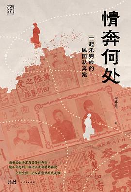情奔何处