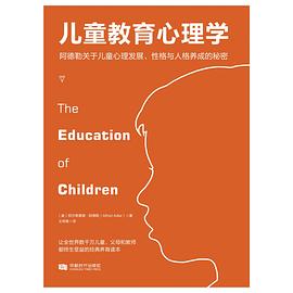 儿童教育心理学