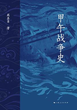 甲午战争史