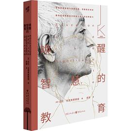 唤醒智慧的教育