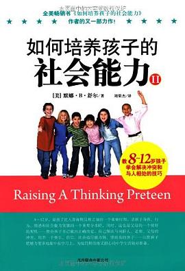 如何培养孩子的社会能力2