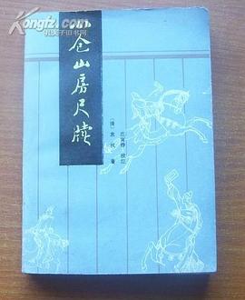 小仓山房尺牍