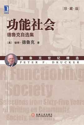 功能社会