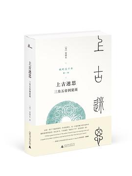上古迷思