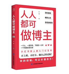 人人都可做博主