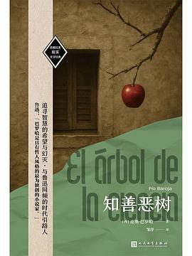 知善恶树