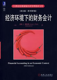 经济环境下的财务会计