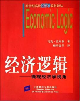经济逻辑