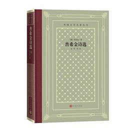 普希金诗选