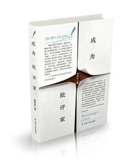 成为批评家