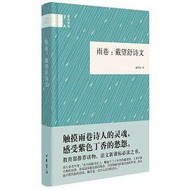 雨巷