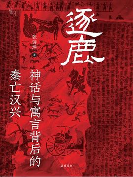 逐鹿