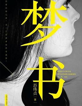 梦书