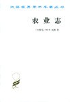 农业志