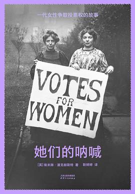 她们的呐喊