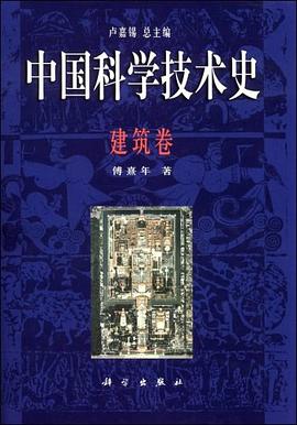 中国科学技术史