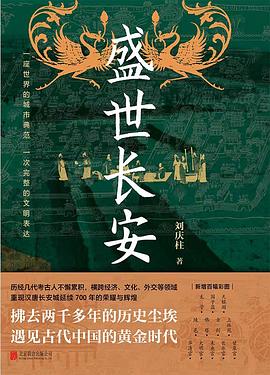 盛世长安
