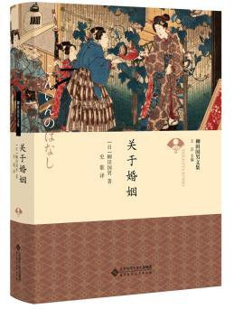 关于婚姻