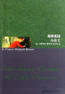 秘密花园 小公主