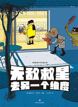 无敌救星去另一个维度