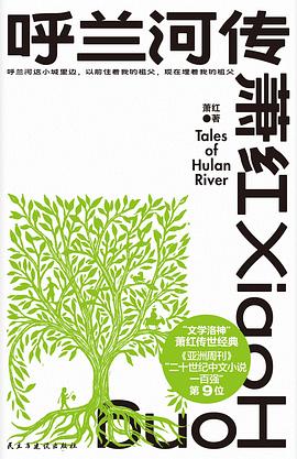 呼兰河传