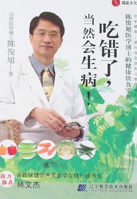 吃错了,当然会生病!