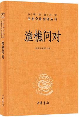 渔樵问对