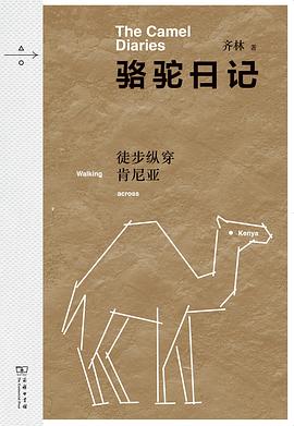 骆驼日记