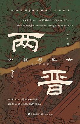 两晋