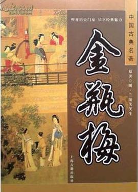 金瓶梅