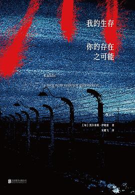 我的生存，你的存在之可能