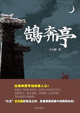 鹄奔亭