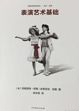 表演艺术基础