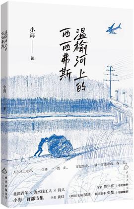 温榆河上的西西弗斯