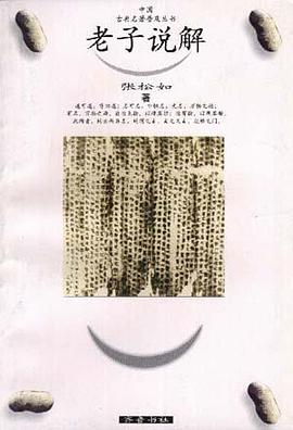 老子说解