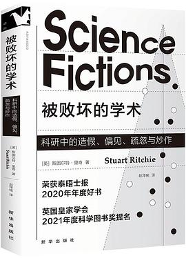 被败坏的学术