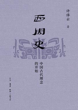 西周史