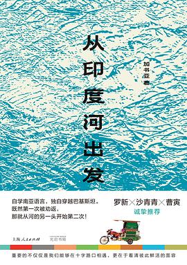 从印度河出发