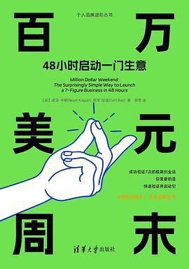 百万美元周末：48小时启动一门生意