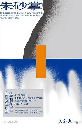 朱砂掌