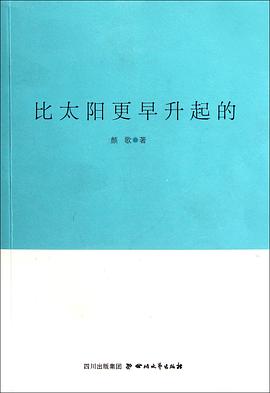 比太阳更早升起的