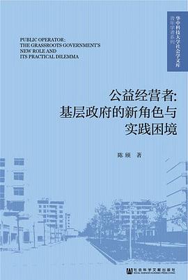 公益经营者