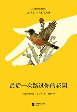 最后一次路过你的花园