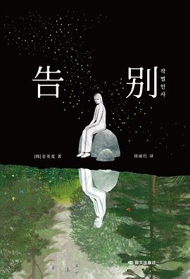 告别