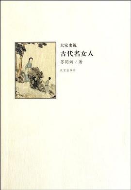 古代名女人