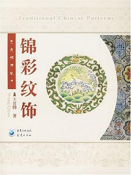 锦彩纹饰