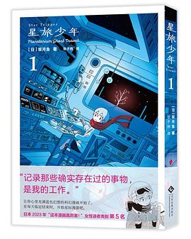 星旅少年1