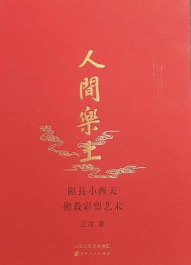 人间乐土